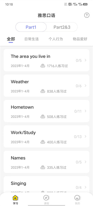 雅思口语