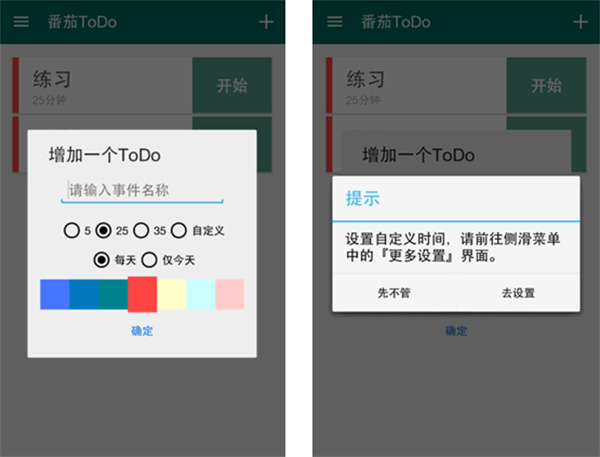 番茄ToDo安卓版