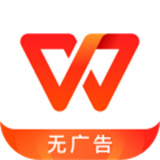 WPS手机版