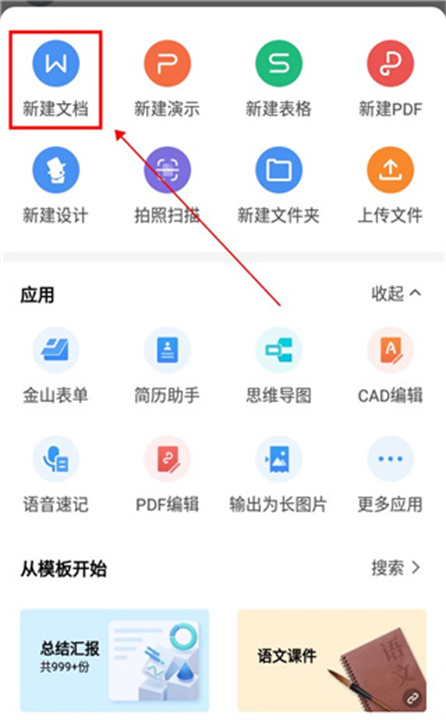 WPS手机版