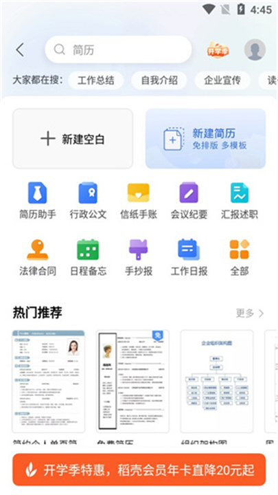 WPS手机版