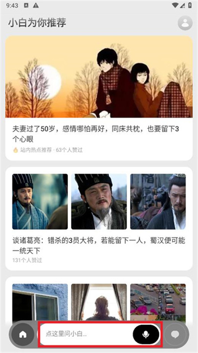 问小白App