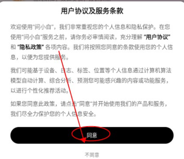 问小白App