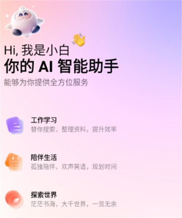 问小白App
