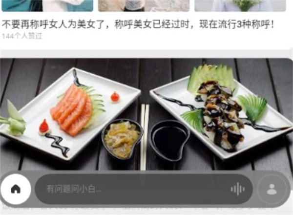 问小白App