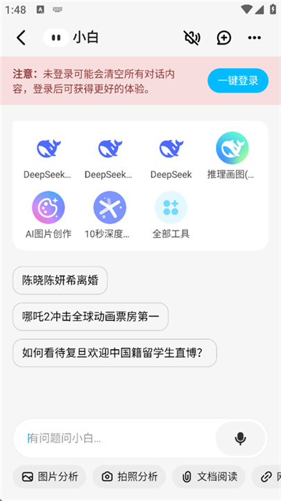 问小白App