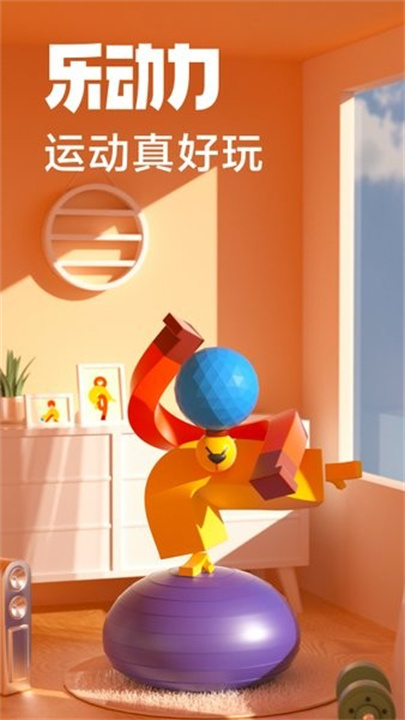 乐动力手机版
