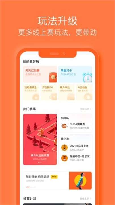 乐动力手机版