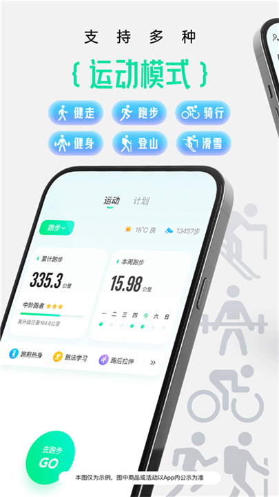咕咚手机版