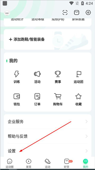 咕咚手机版