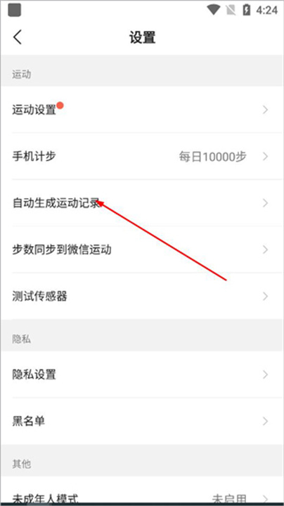 咕咚手机版