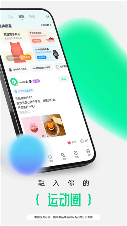 咕咚手机版
