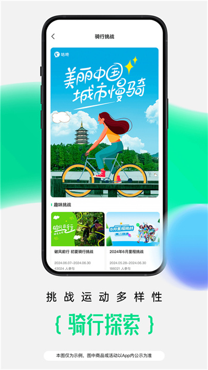 咕咚手机版