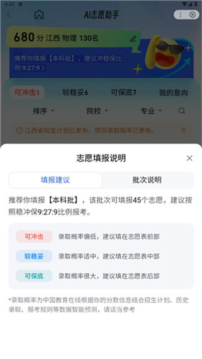 百度AI志愿助手App