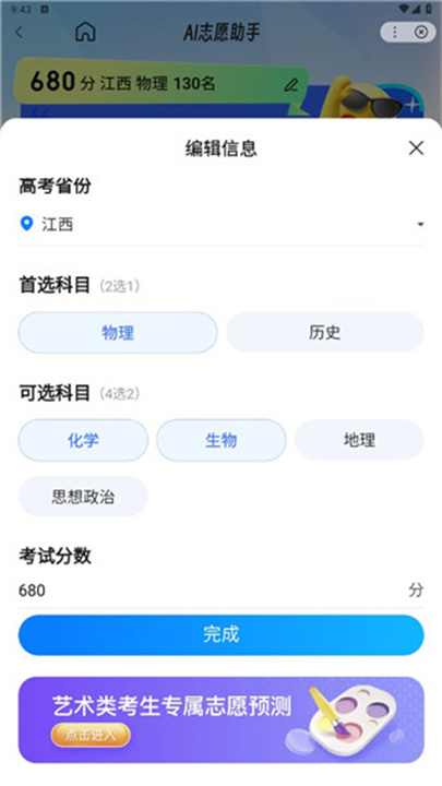 百度AI志愿助手App