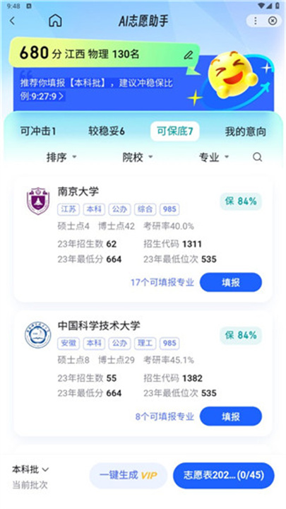 百度AI志愿助手App
