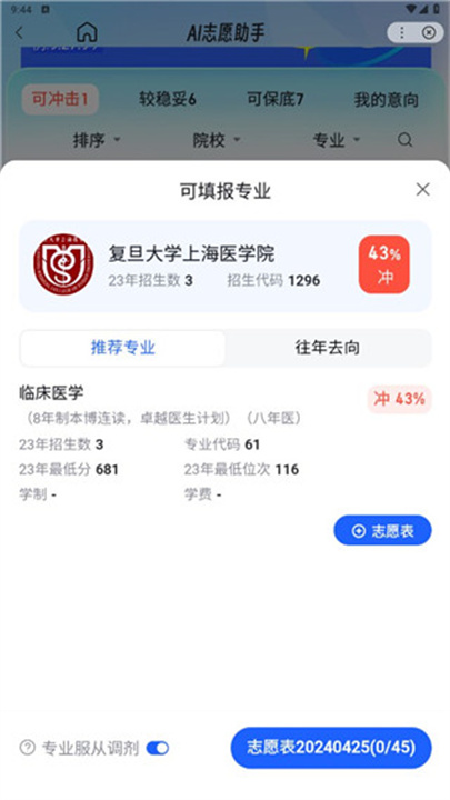 百度AI志愿助手App