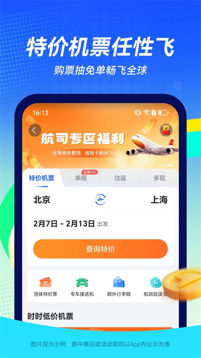 航班管家安卓版