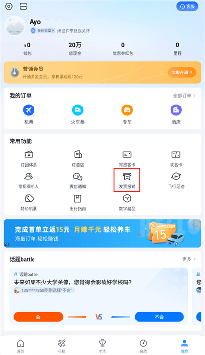 航班管家安卓版