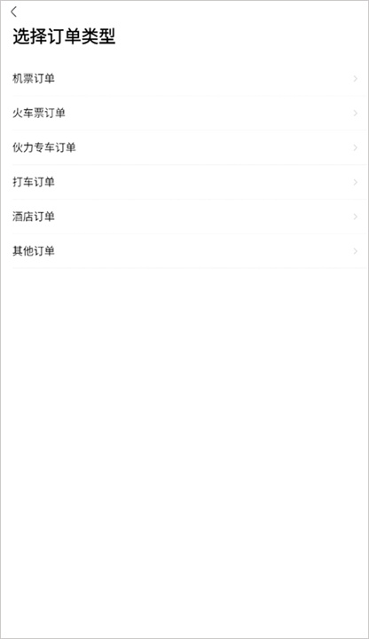 航班管家安卓版