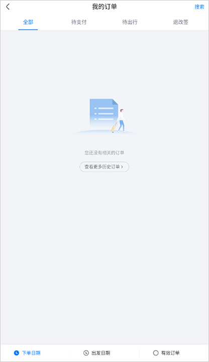 航班管家安卓版