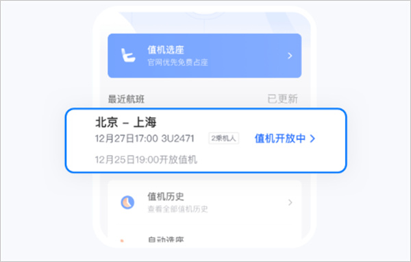 航班管家安卓版