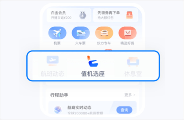 航班管家安卓版