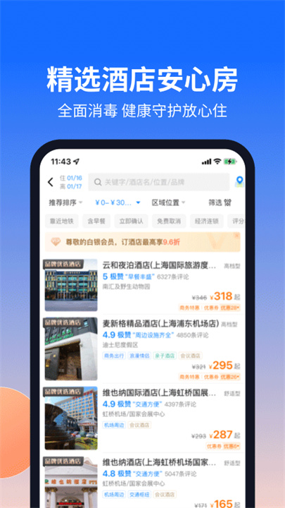 航班管家安卓版