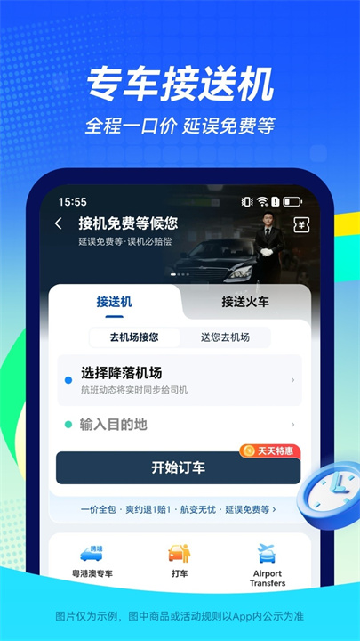 航班管家安卓版