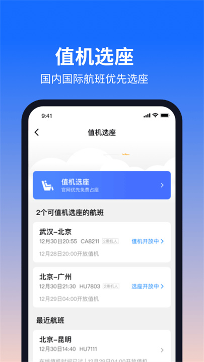 航班管家安卓版