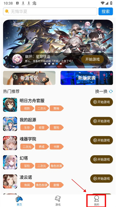 集游社App