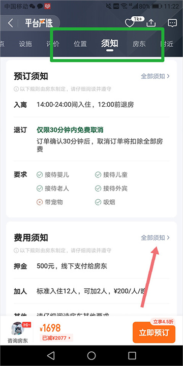 途家民宿安卓版