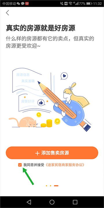 途家民宿安卓版