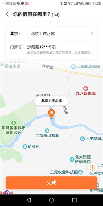 途家民宿安卓版