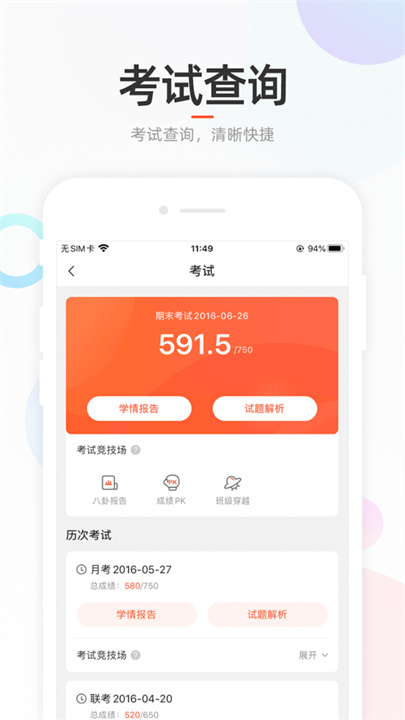 好分数安卓版