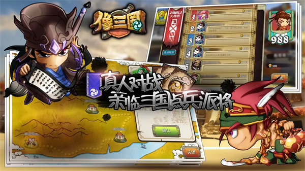 像三国安卓版截图