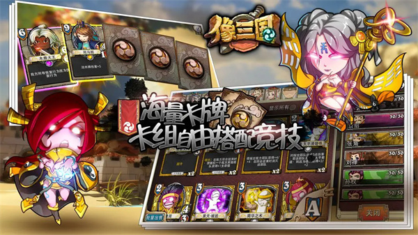 像三国安卓版截图