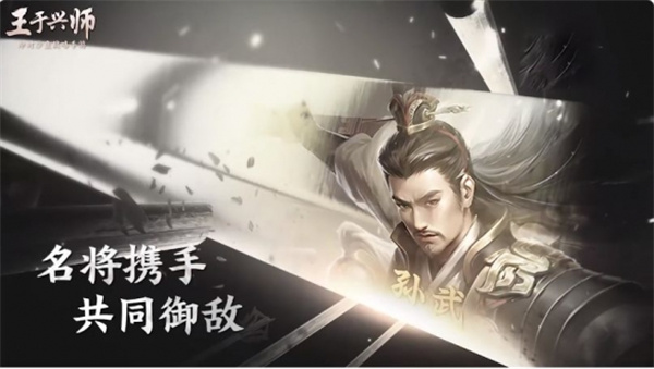 王于兴师