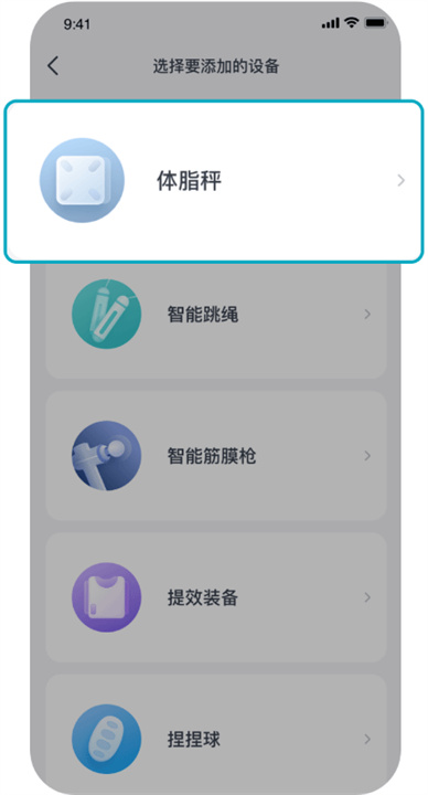 好轻体脂秤