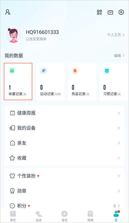 好轻体脂秤