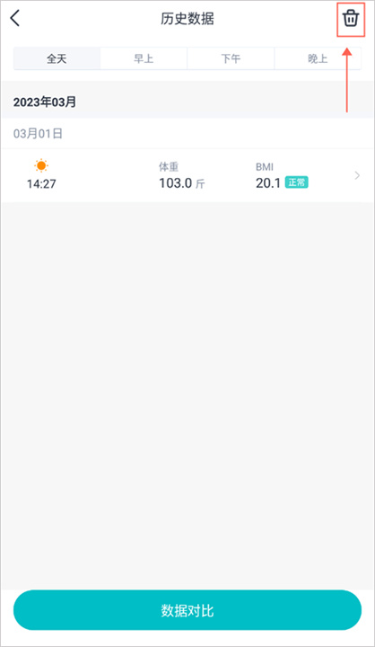 好轻体脂秤