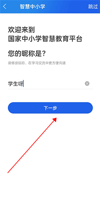 智慧中小学手机版