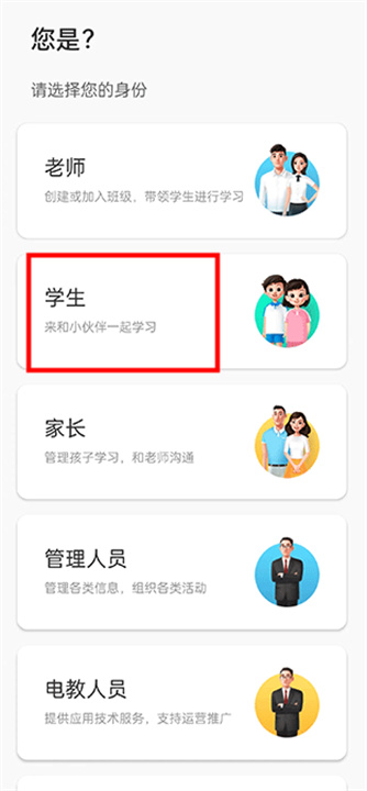 智慧中小学手机版