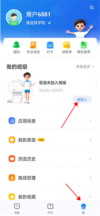 智慧中小学手机版