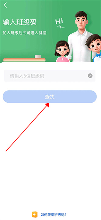 智慧中小学手机版