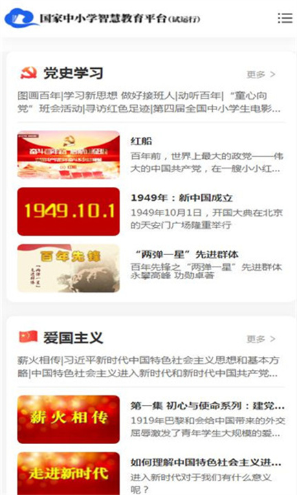 智慧中小学手机版