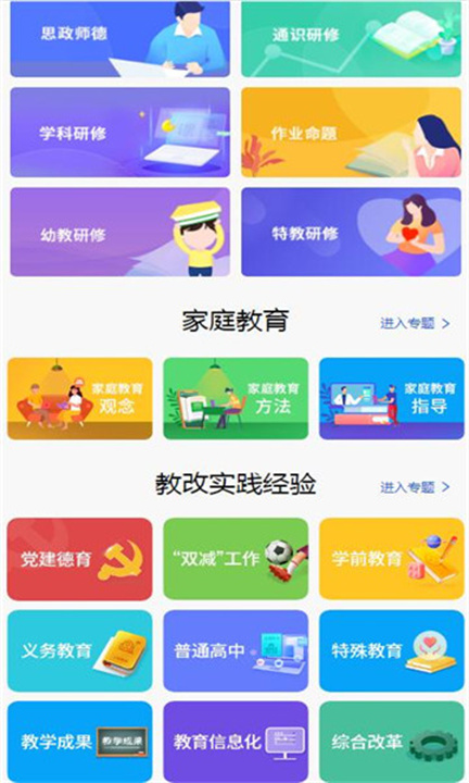 智慧中小学手机版