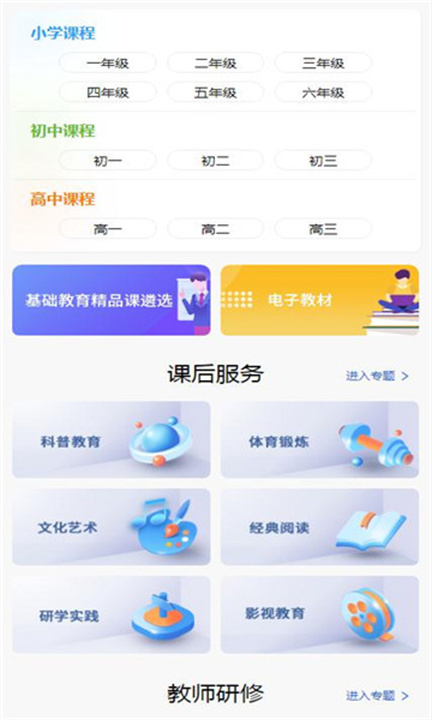 智慧中小学手机版