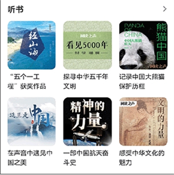 云听