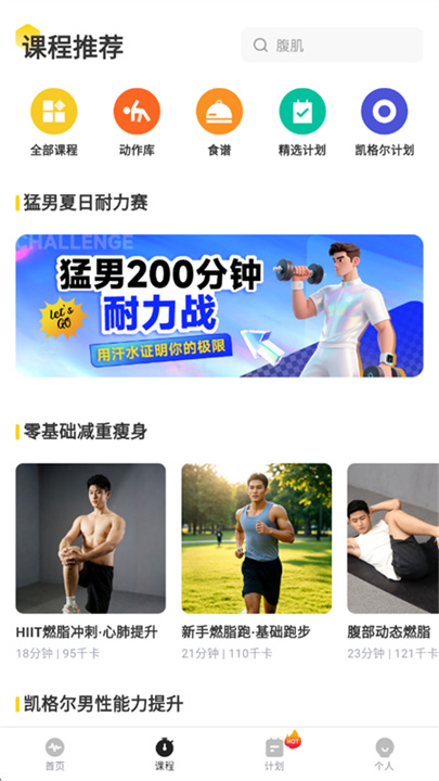 硬汗健身手机版
